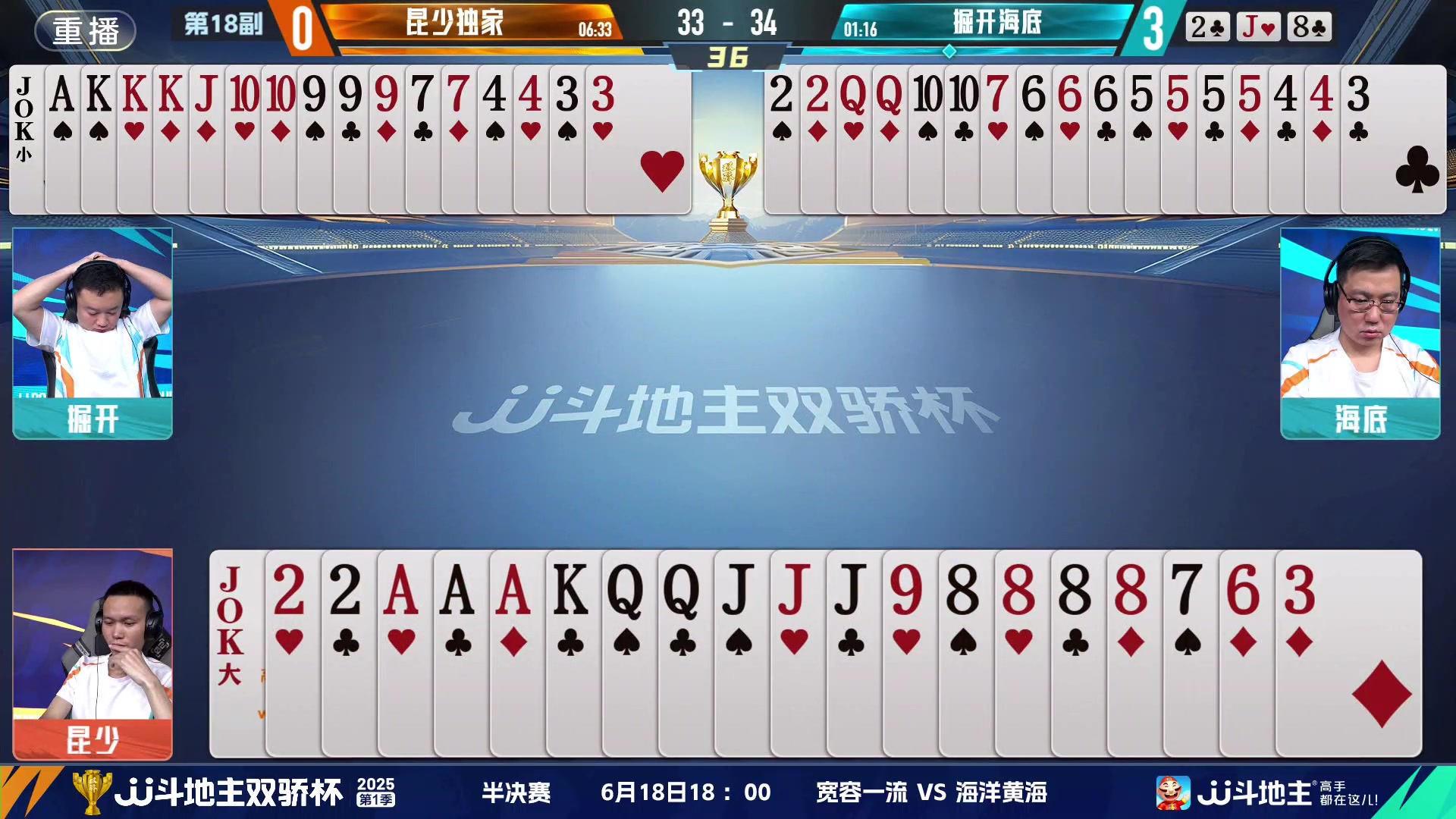 【2025-06-18 09点场】JJ斗地主官方：双骄杯继续，较量激烈！