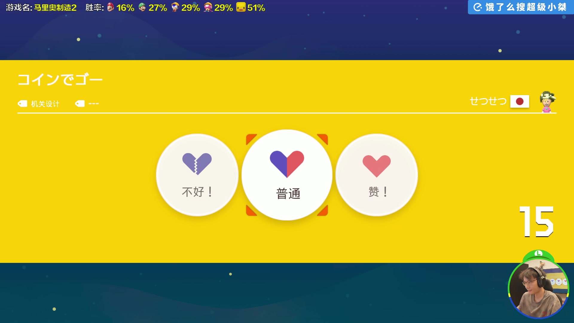 【2025-06-18 16点场】超级小桀：我可能玩了假的马里奥