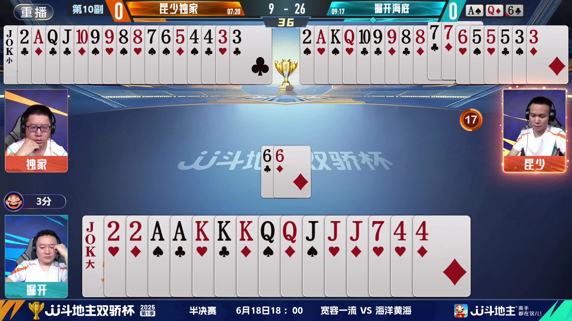 【2025-06-18 03点场】JJ斗地主官方：双骄杯继续，较量激烈！