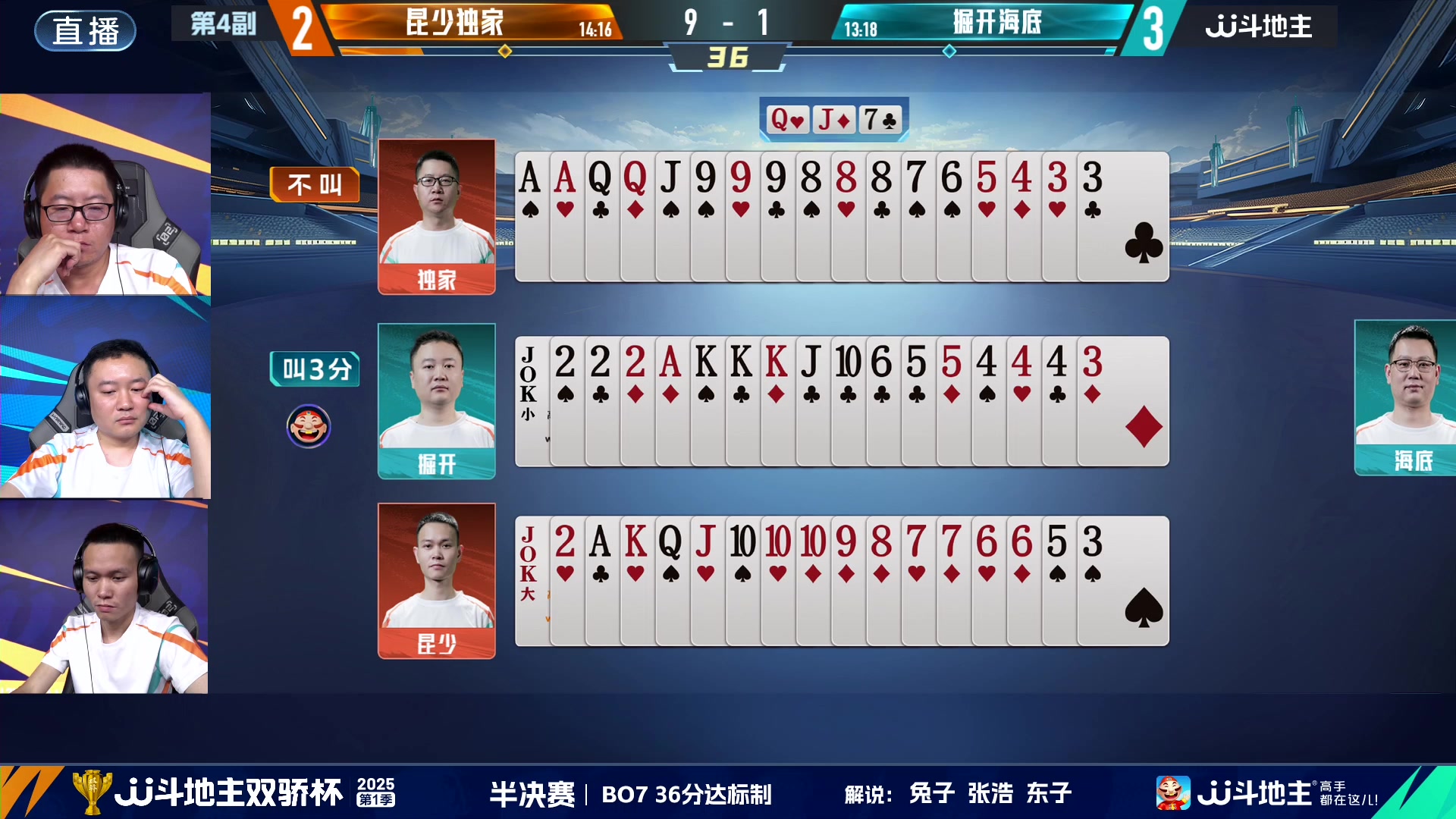 【2025-06-17 21点场】JJ斗地主官方：双骄杯半决赛，昆少独家vs掘开海底
