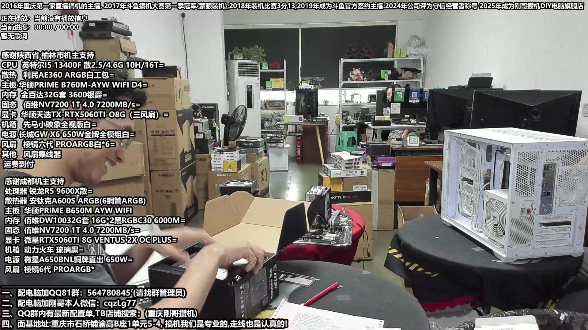 【2025-06-19 15点场】刚哥攒机DIY电脑旗舰店：配电脑 618活动开始了