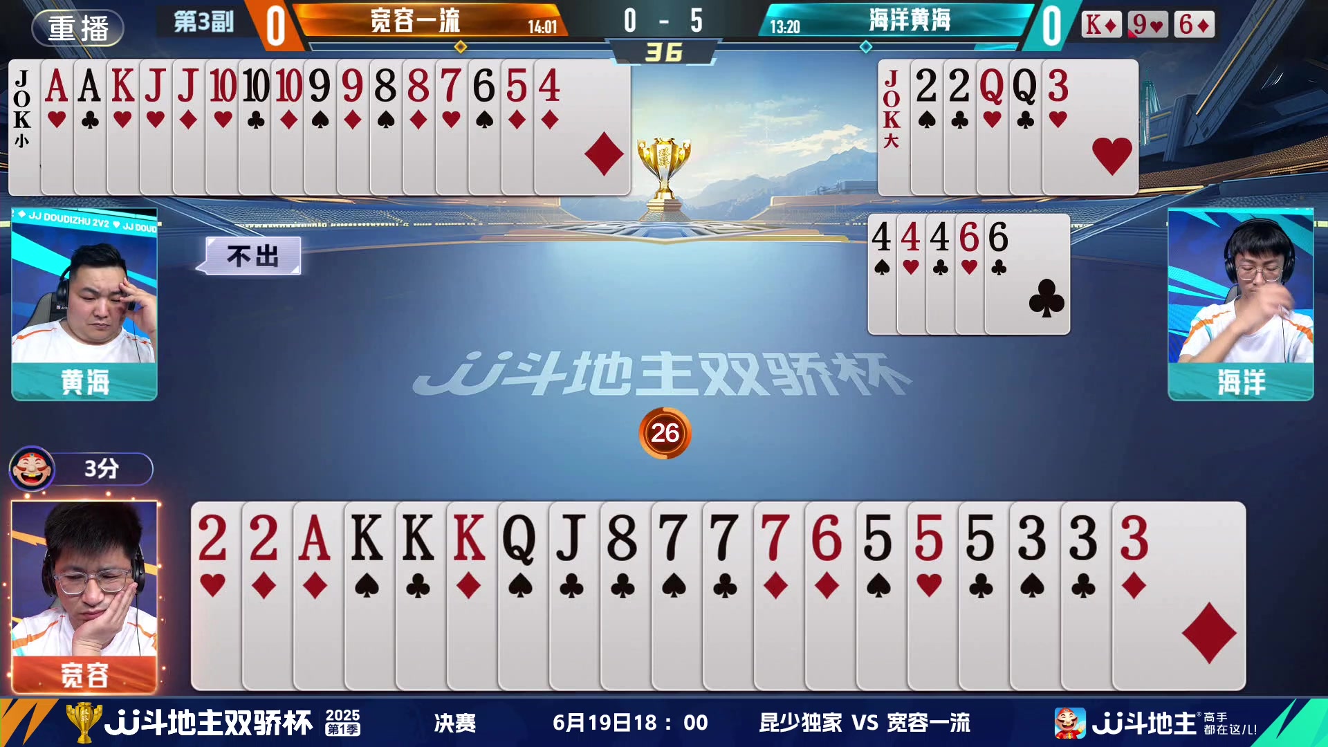 【2025-06-19 07点场】JJ斗地主官方：双骄杯继续，较量激烈！