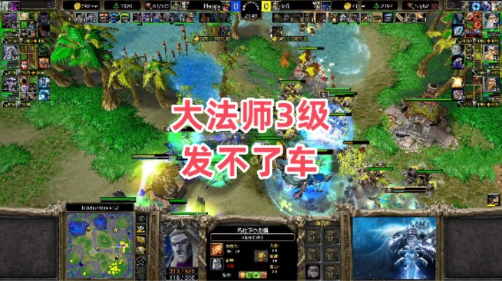 大法师3级发不了车 魔兽争霸3大帝解说 Happy vs Infi TH