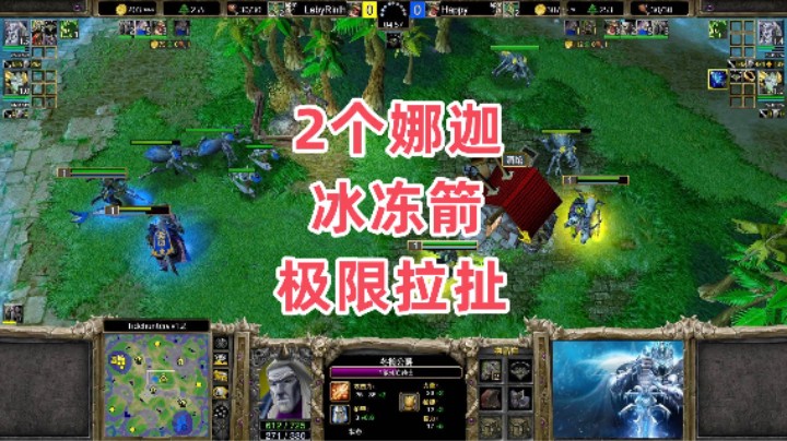 2个娜迦冰冻箭极限拉扯 魔兽争霸3大帝解说 Happy vs LabyRinth TH