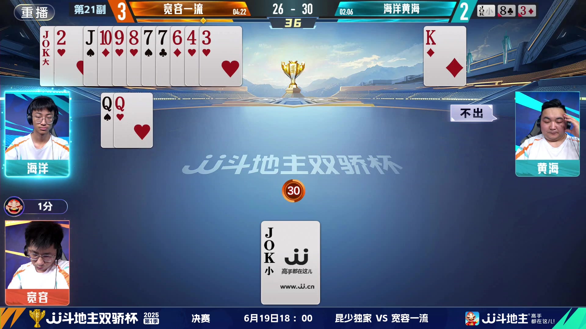 【2025-06-19 11点场】JJ斗地主官方：双骄杯继续，较量激烈！