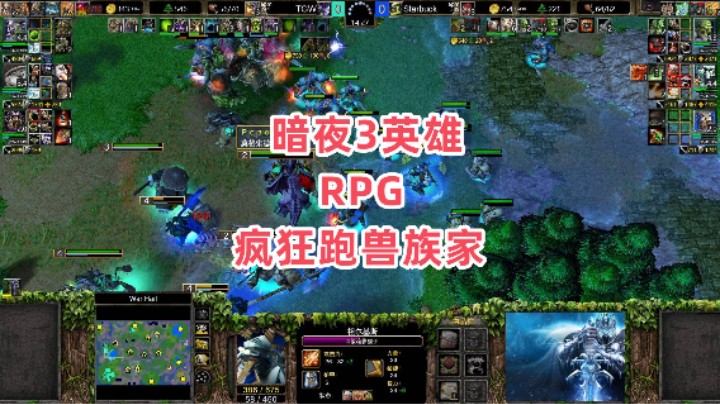 暗夜3英雄RPG 疯狂跑兽族家 魔兽争霸3大帝解说 TGW vs Starbuck WH
