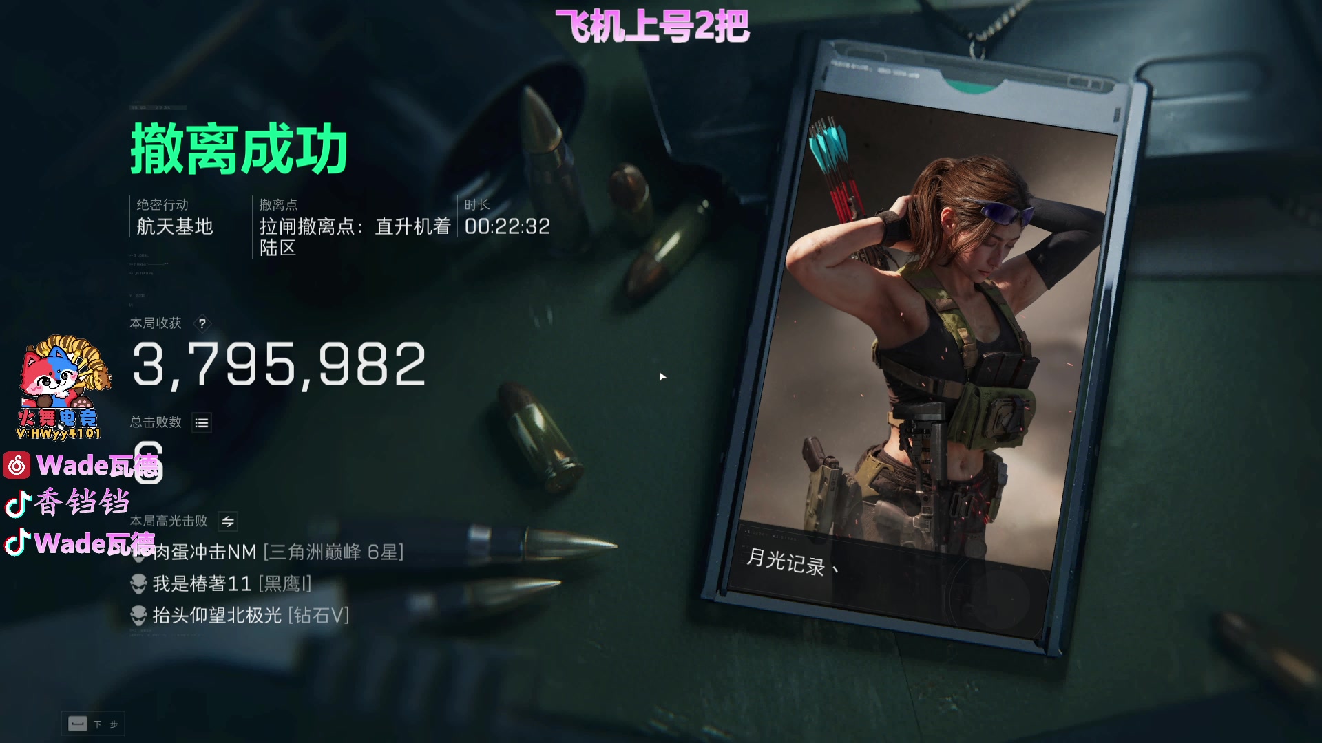 【2025-06-11 21点场】WadeOvO丶：航天基地康复训练-
