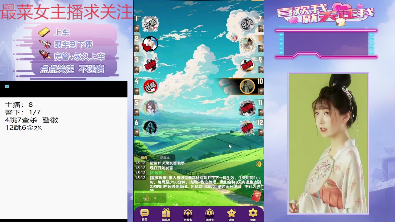 【2025-06-19 15点场】停留在雨中Cium：#天天狼人#来了哦