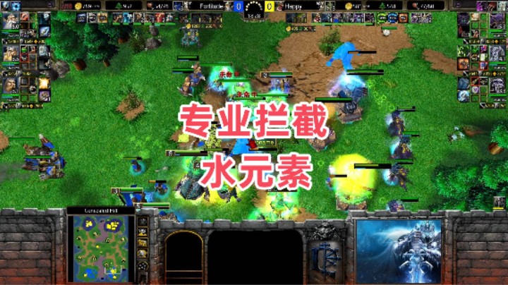 专业拦截水元素 魔兽争霸3大帝解说 Happy vs Fortitude CH