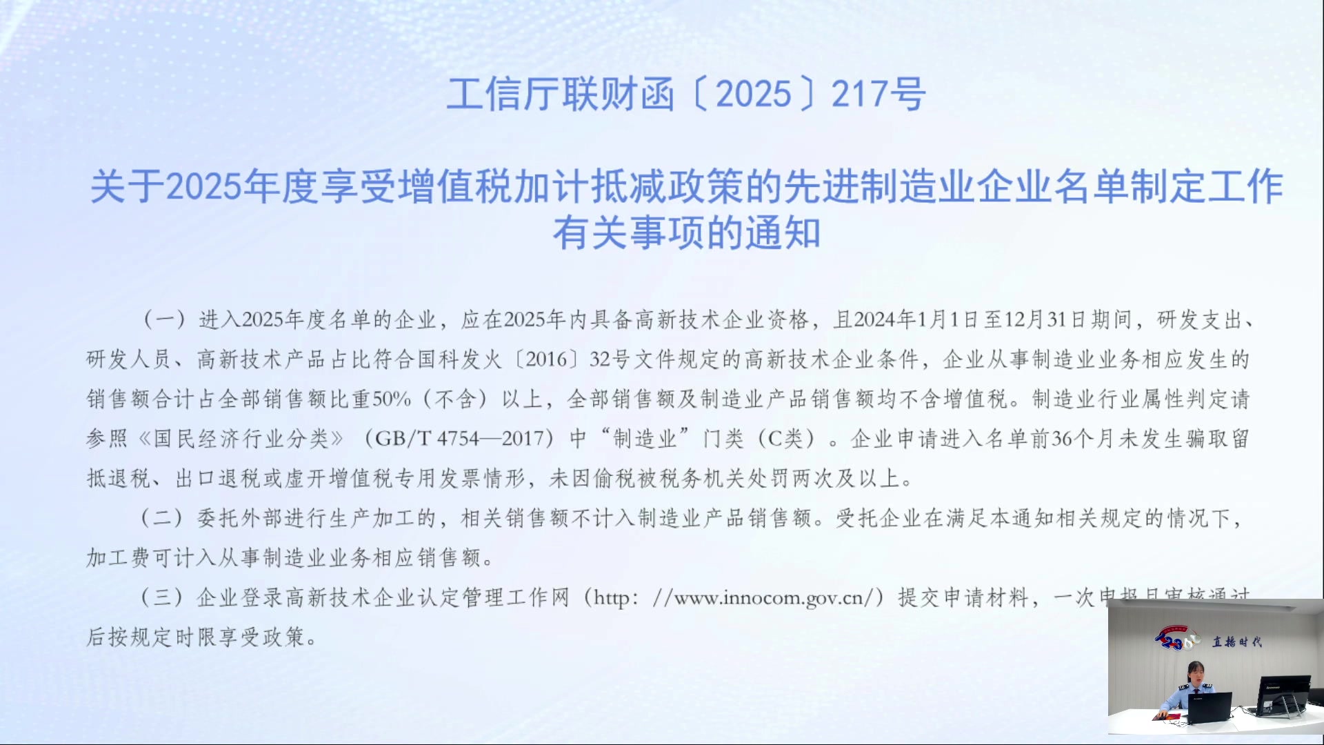 【2025-06-19 完整版】武汉税务直播间：增值税优惠政策讲解