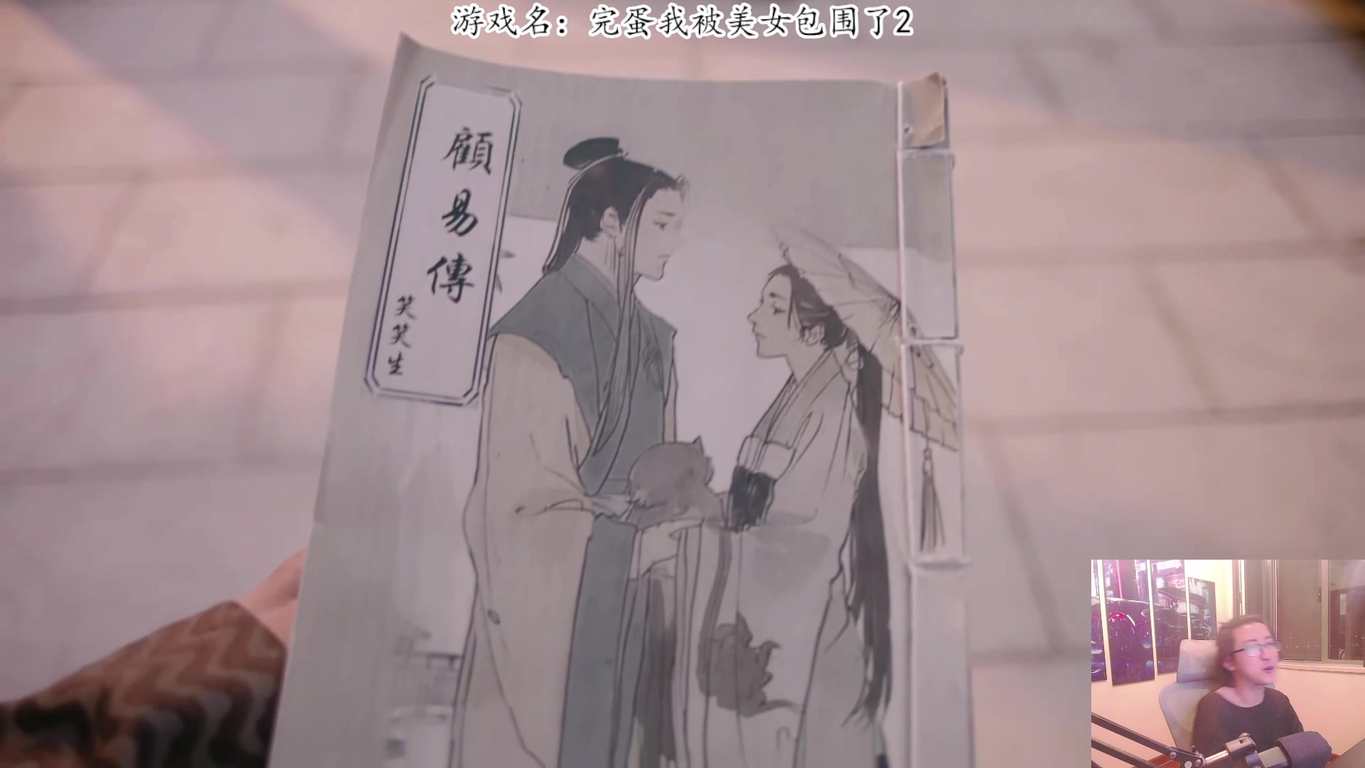 【2025-06-18 21点场】我有上将潘森：【森】wegame新品试玩