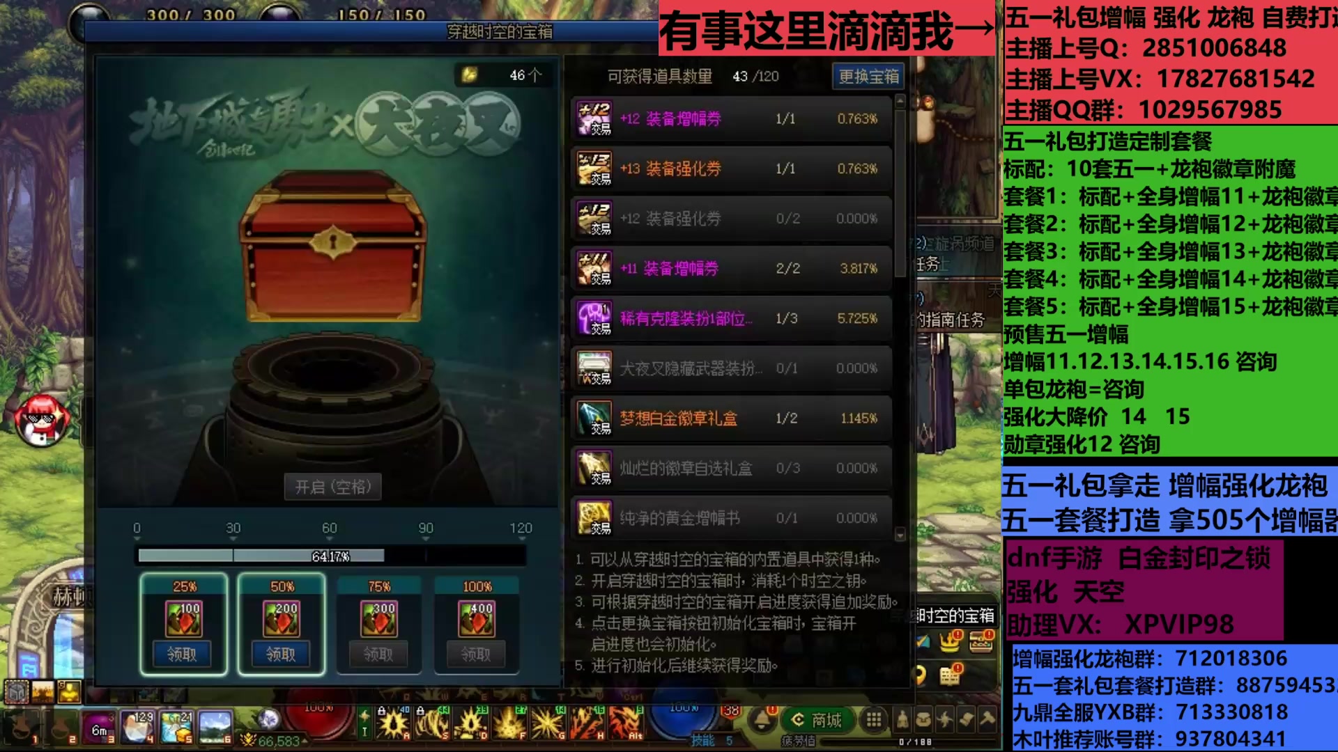 【2025-06-19 19点场】DNF木叶剑心：助理:包白15强化增幅耕耘礼包木叶晚上播