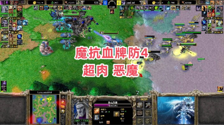 魔抗血牌防4 超肉恶魔 魔兽争霸3大帝解说 120 vs LawLiet CH