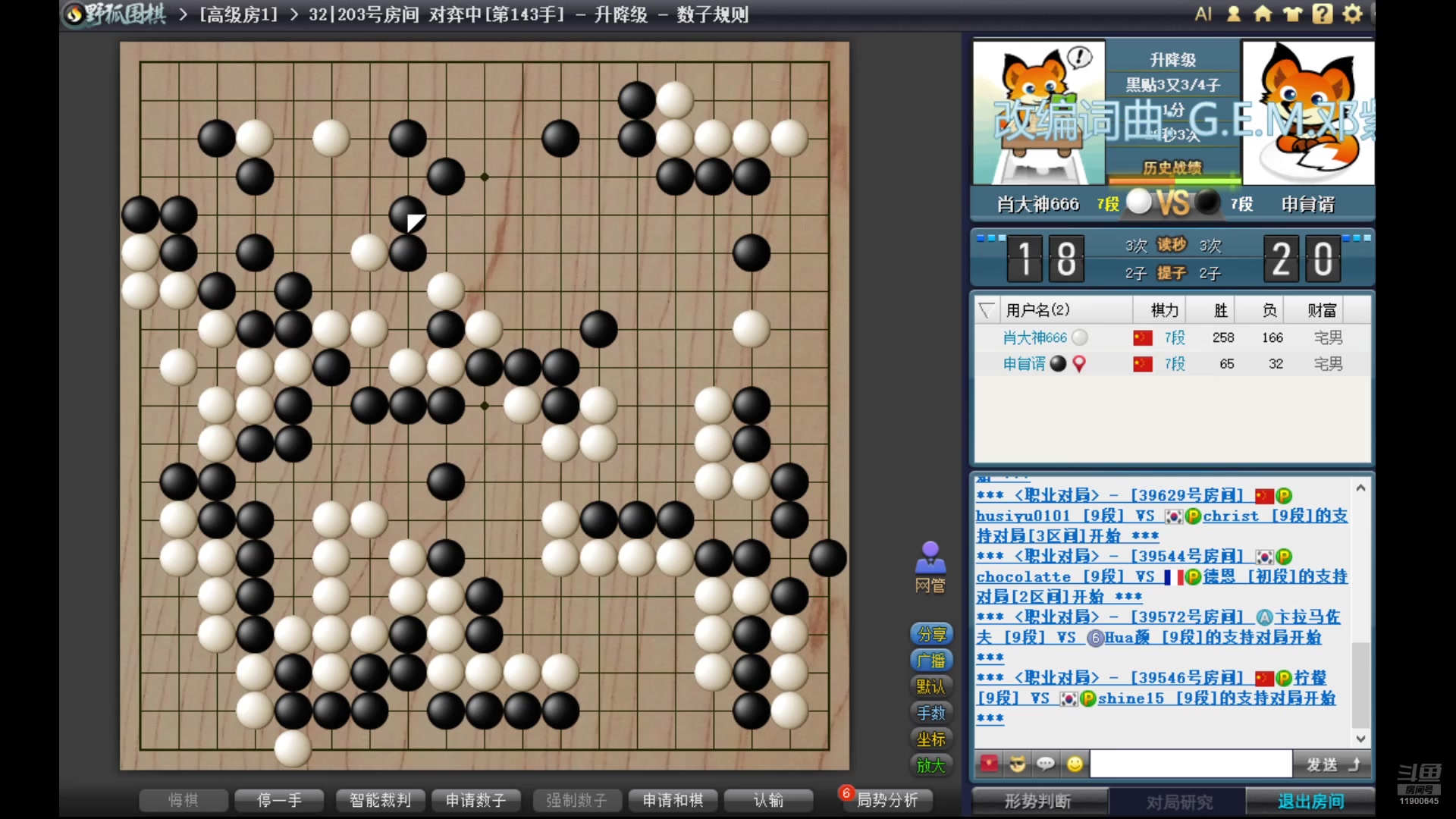 【2025-06-19 20点场】上官好歹：野狐围棋日常冲段