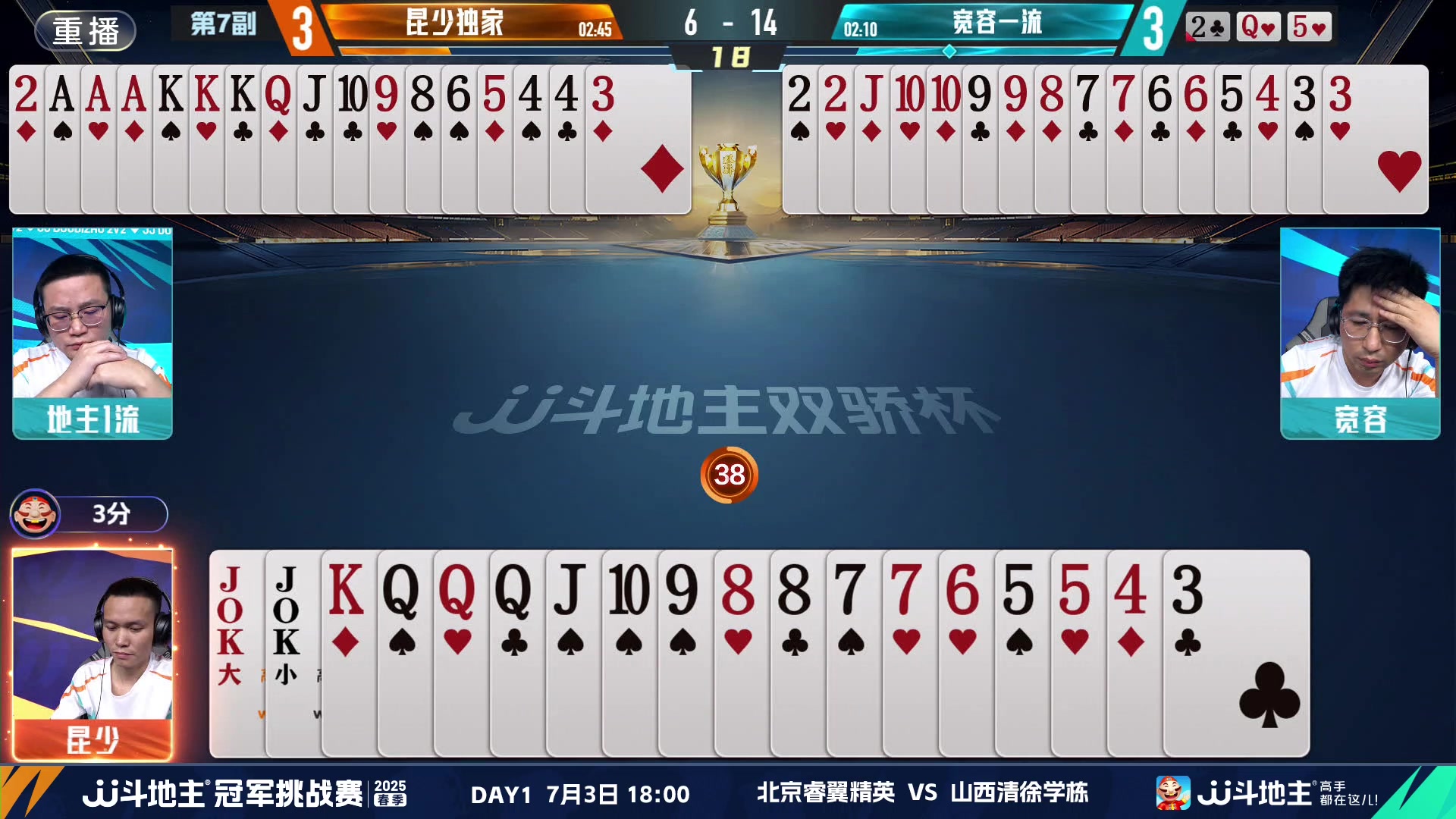 【2025-06-20 10点场】JJ斗地主官方：双骄杯继续，较量激烈！