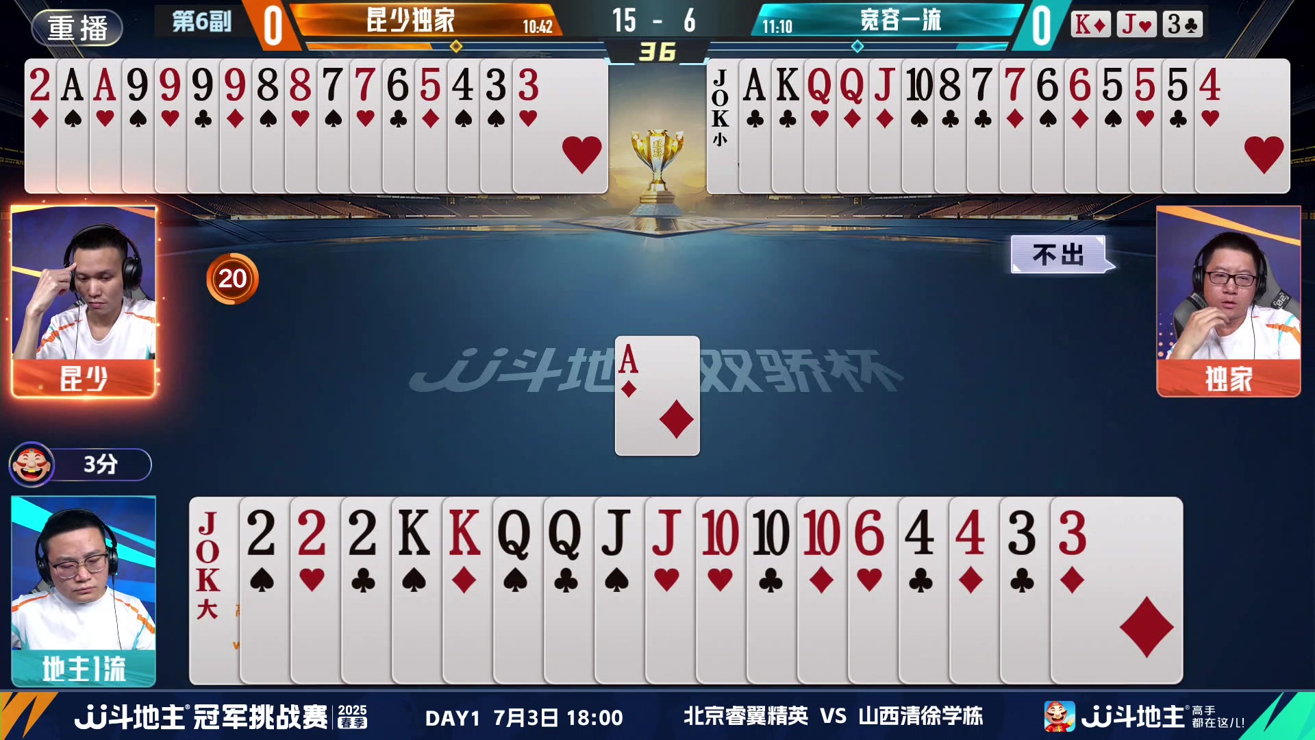 【2025-06-20 18点场】JJ斗地主官方：双骄杯继续，较量激烈！