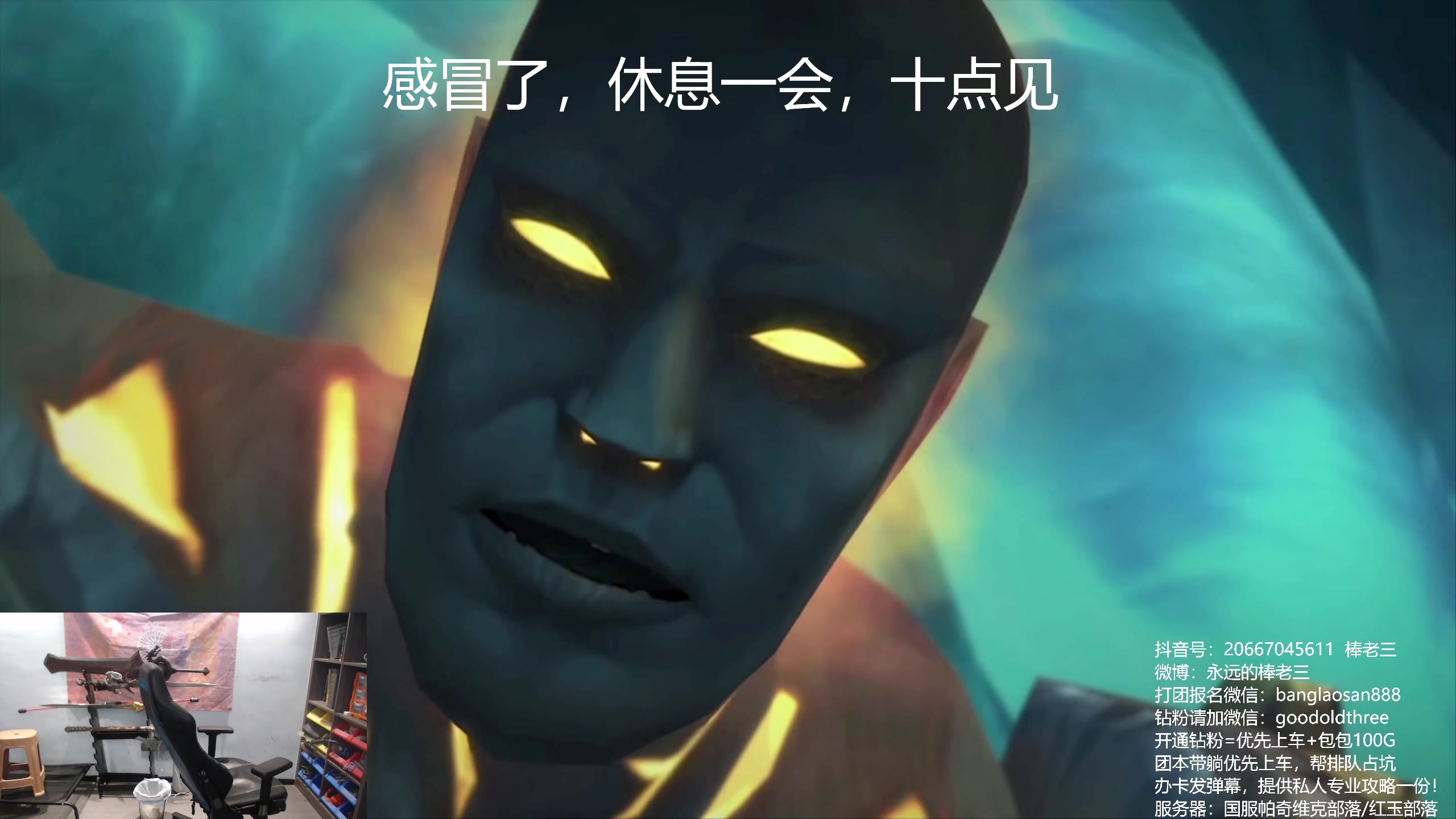 【2025-06-19 21点场】棒老三：大家好，今天直播11周年！