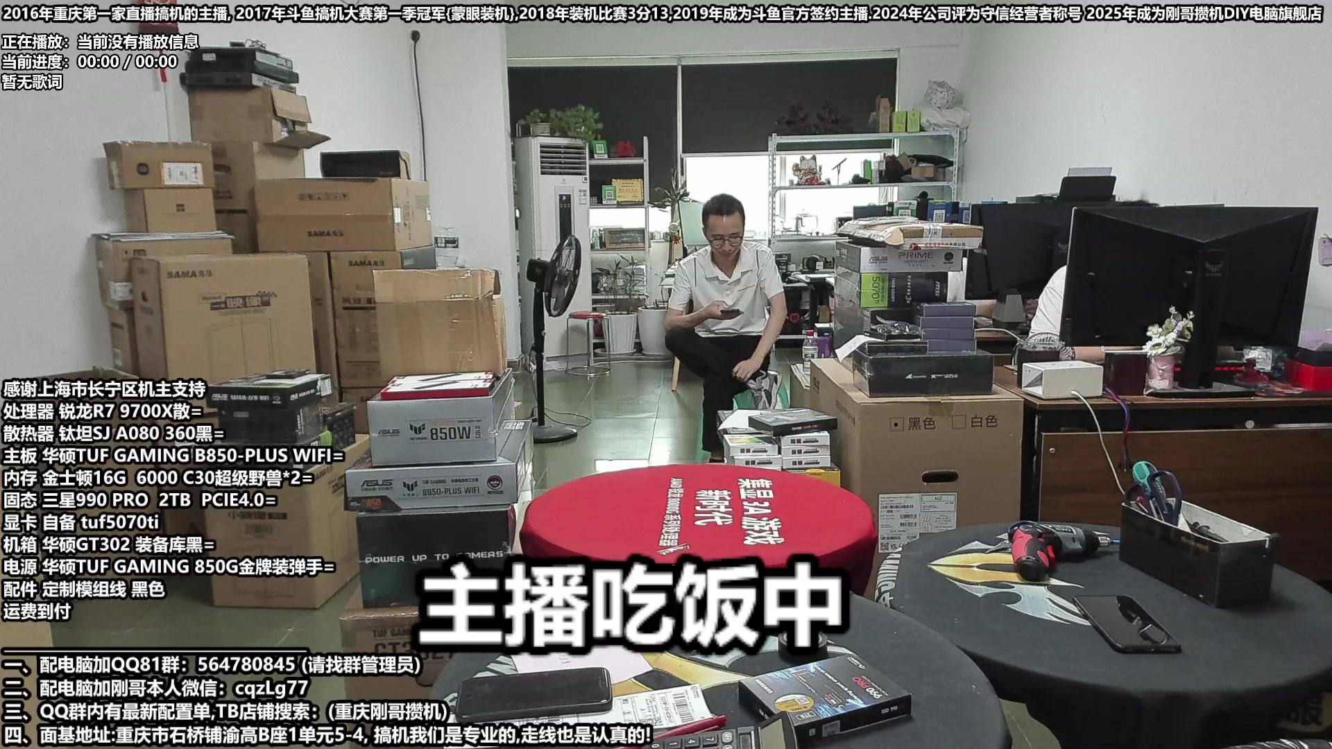 【2025-06-20 13点场】刚哥攒机DIY电脑旗舰店：配电脑 618活动开始了