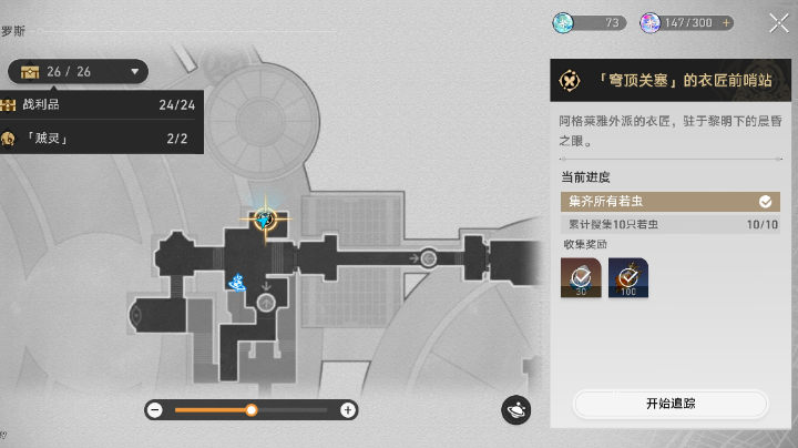 「穹顶关塞」晨昏之眼，探索完毕。