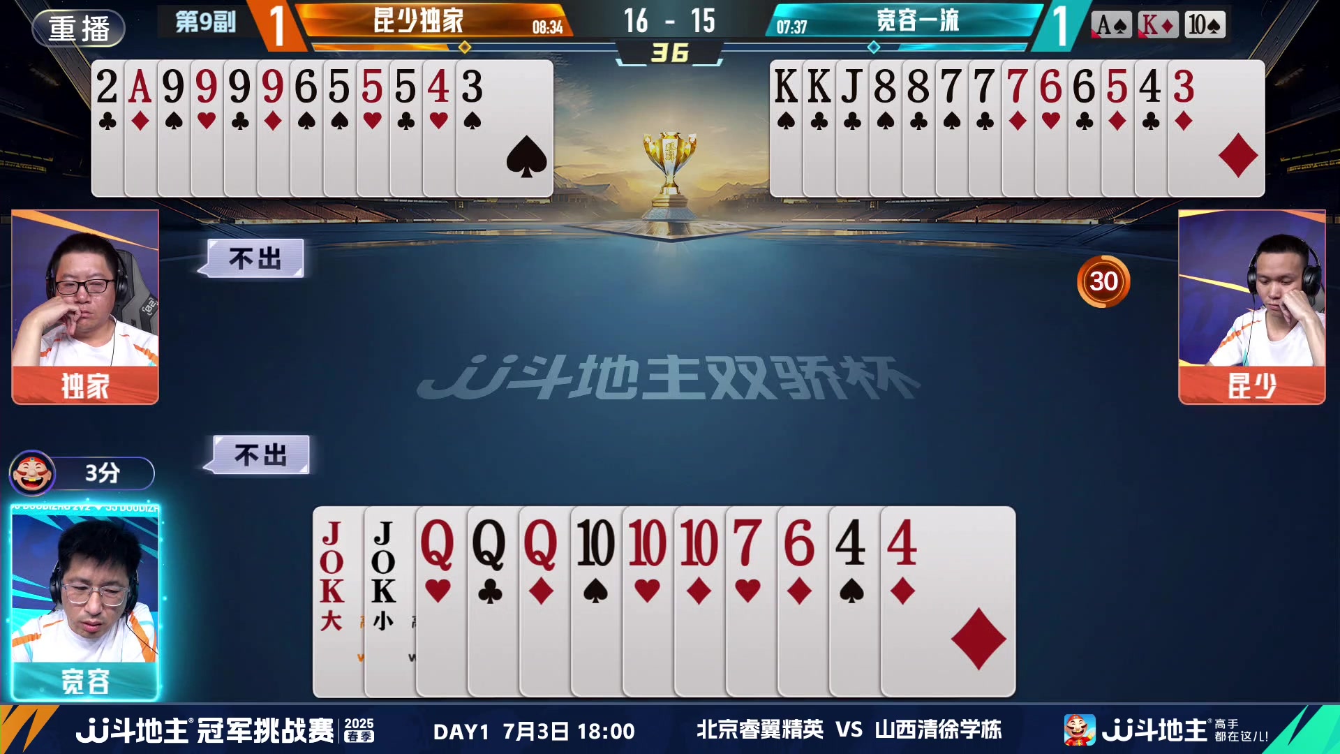 【2025-06-20 00点场】JJ斗地主官方：双骄杯继续，较量激烈！