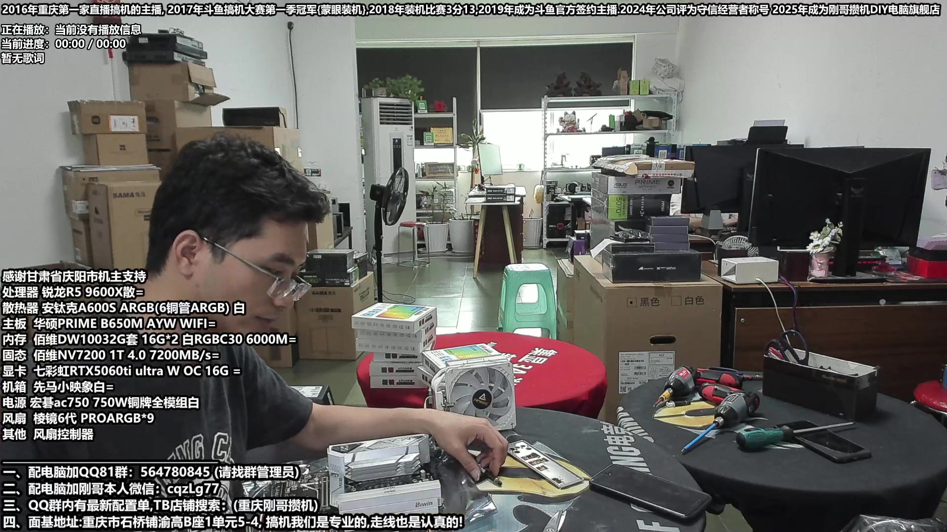 【2025-06-20 15点场】刚哥攒机DIY电脑旗舰店：配电脑 618活动开始了