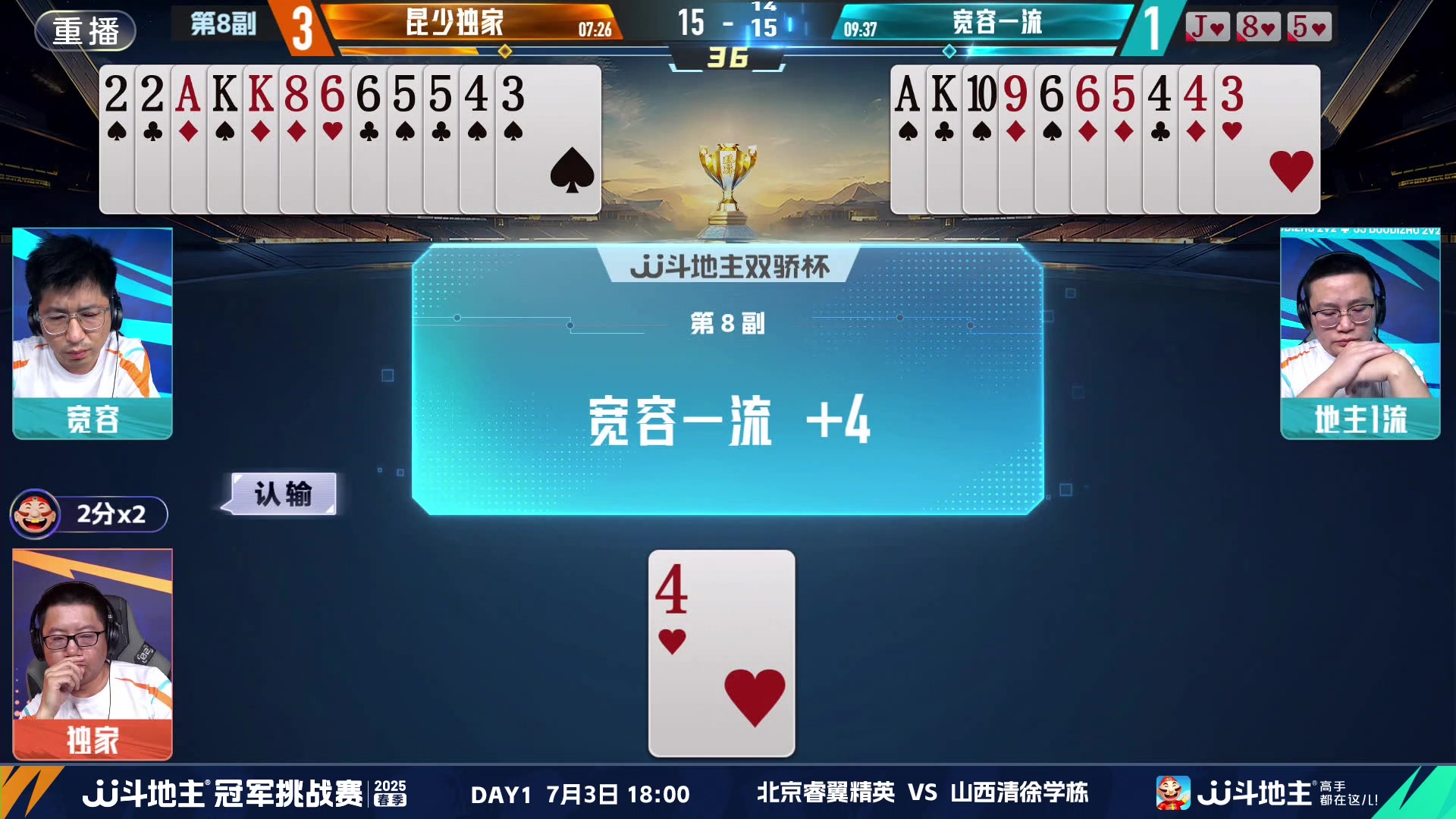 【2025-06-21 04点场】JJ斗地主官方：双骄杯继续，较量激烈！