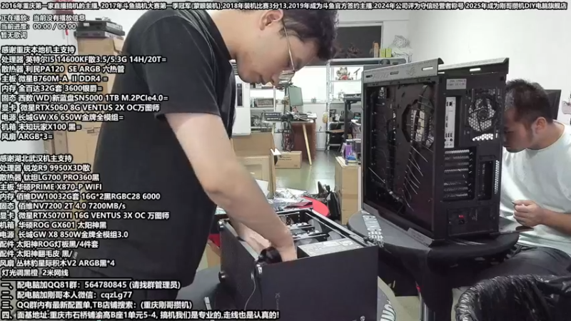 【2025-06-21 17点场】刚哥攒机DIY电脑旗舰店：重庆刚配电脑 618活动开始了