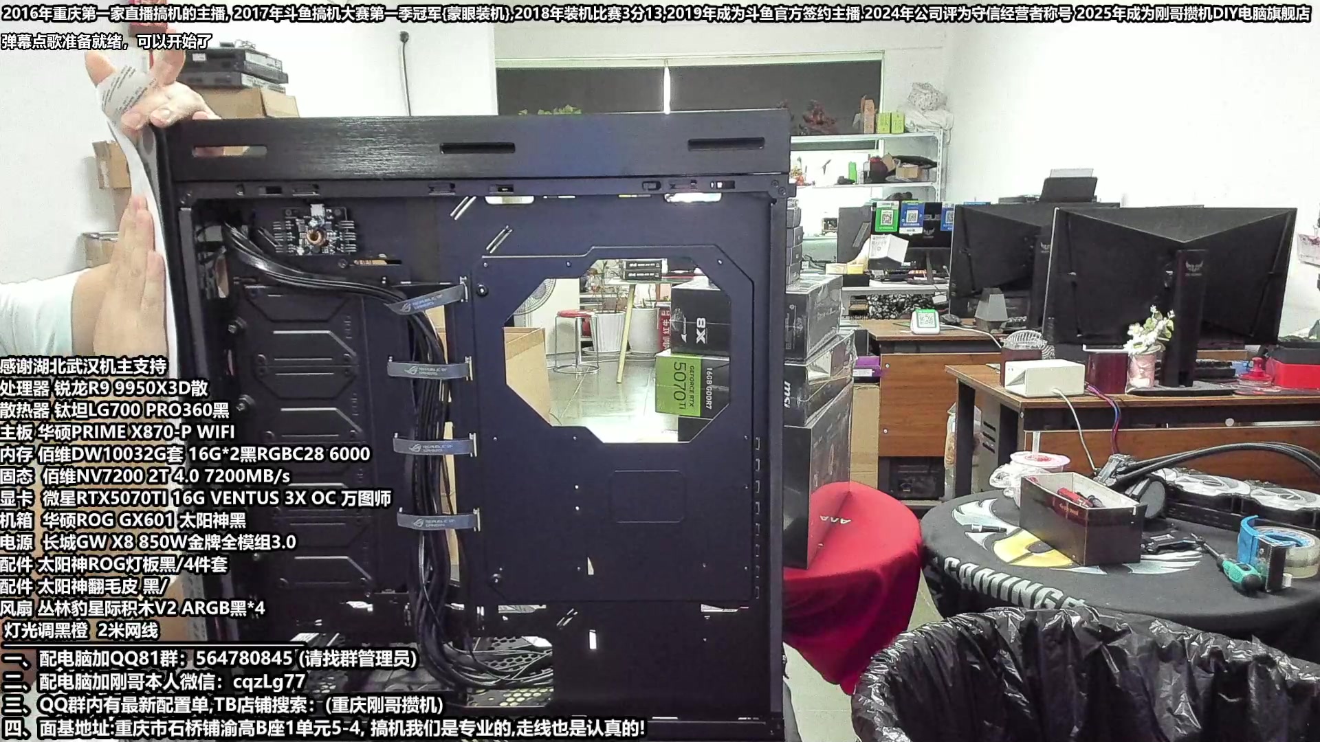 【2025-06-21 11点场】刚哥攒机DIY电脑旗舰店：重庆刚配电脑 618活动开始了