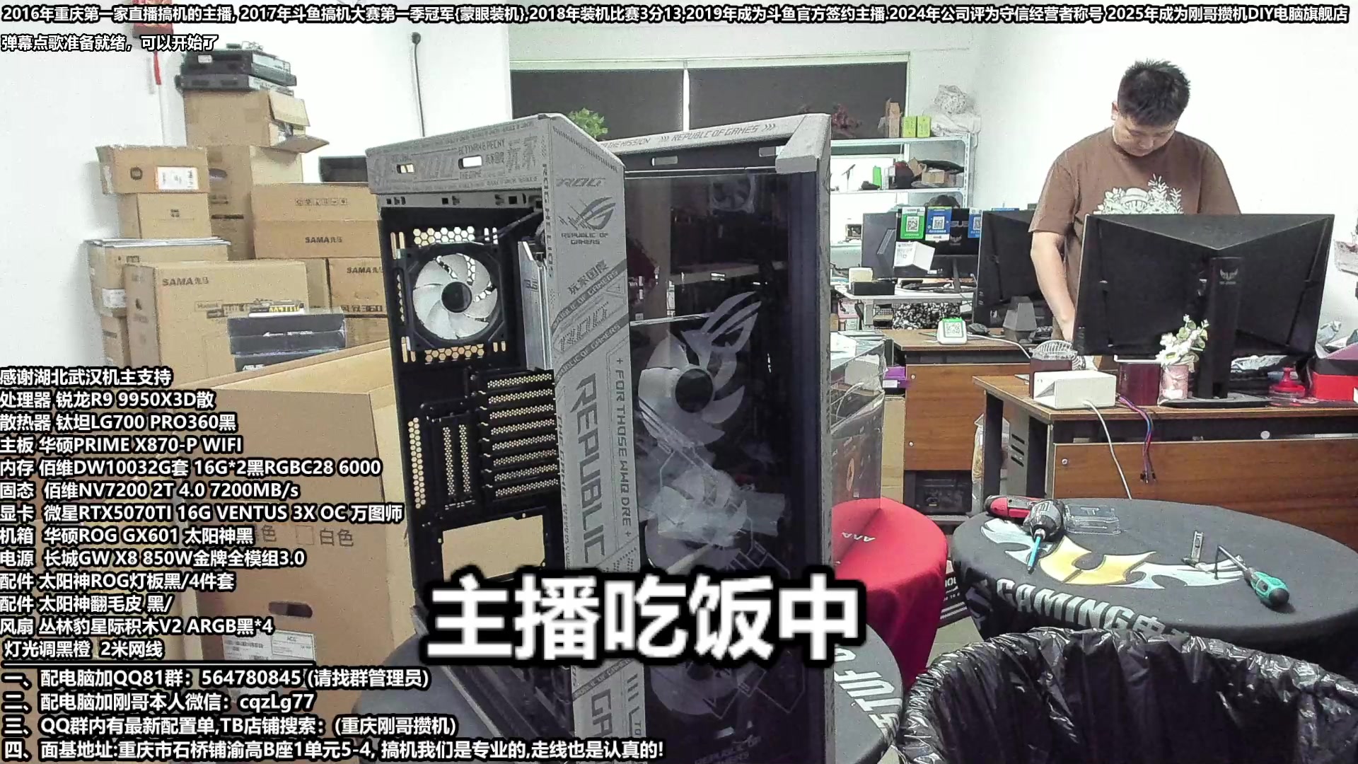 【2025-06-21 13点场】刚哥攒机DIY电脑旗舰店：重庆刚配电脑 618活动开始了