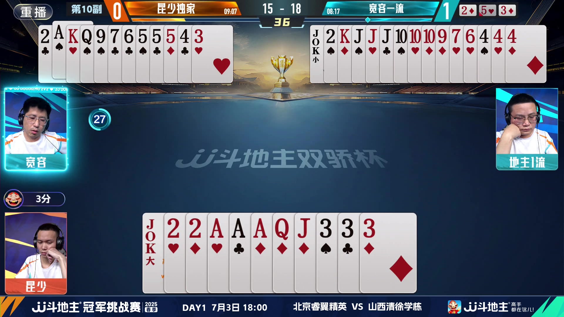 【2025-06-21 10点场】JJ斗地主官方：双骄杯继续，较量激烈！