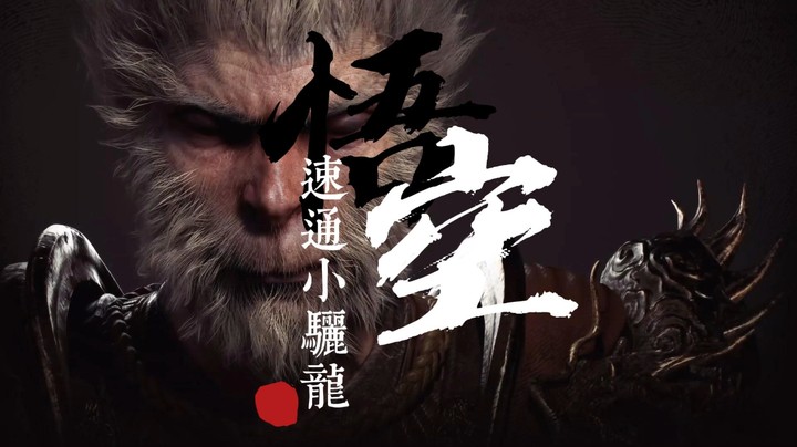 速通小骊龙