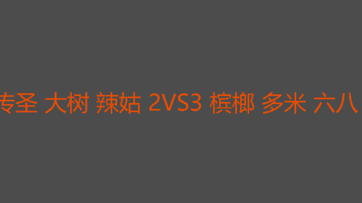 【2025-6-20 21点场】罗马复兴古天乐:罗马复兴古天乐