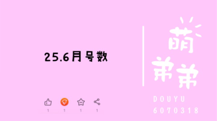 25年6月号数
