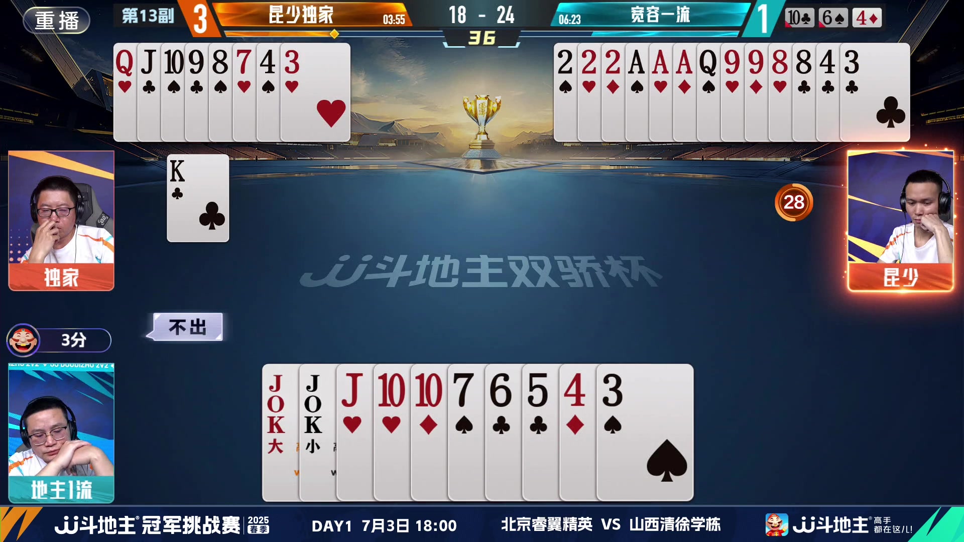 【2025-06-21 08点场】JJ斗地主官方：双骄杯继续，较量激烈！