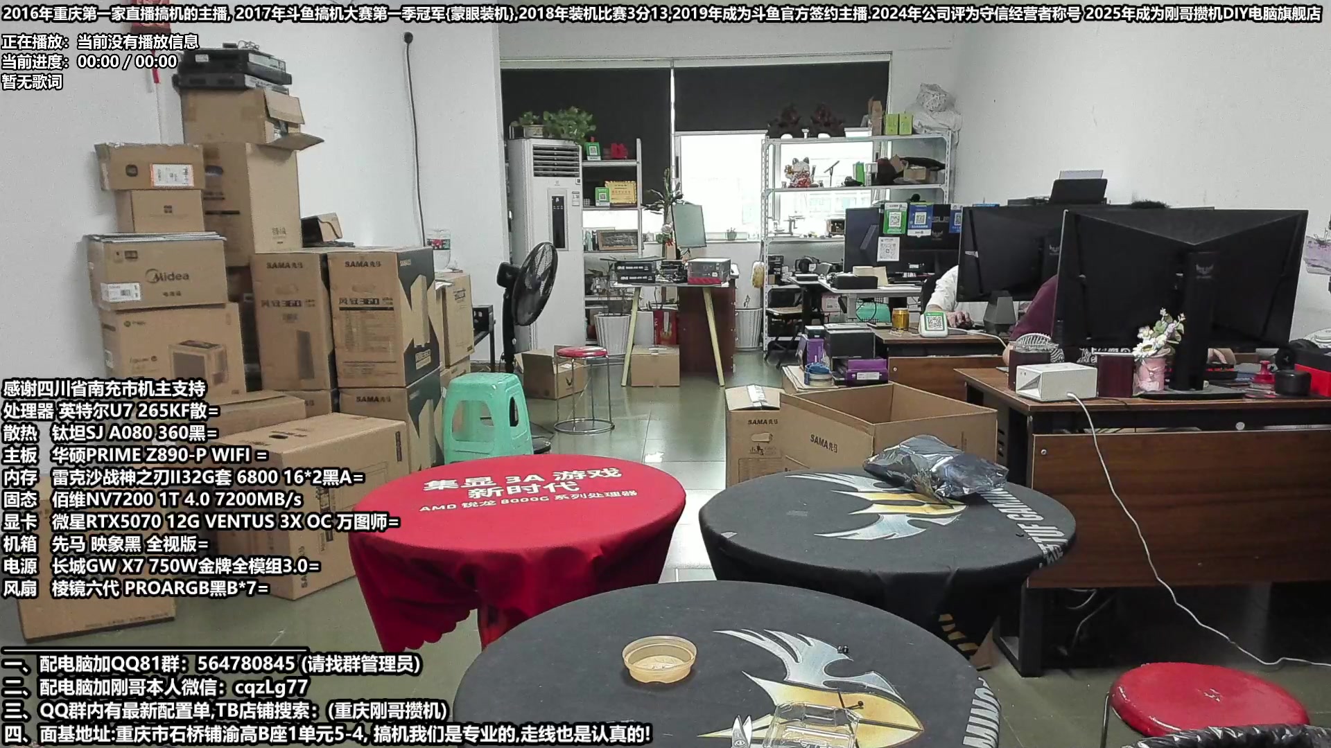 【2025-06-22 17点场】刚哥攒机DIY电脑旗舰店：重庆刚配电脑 618活动开始了