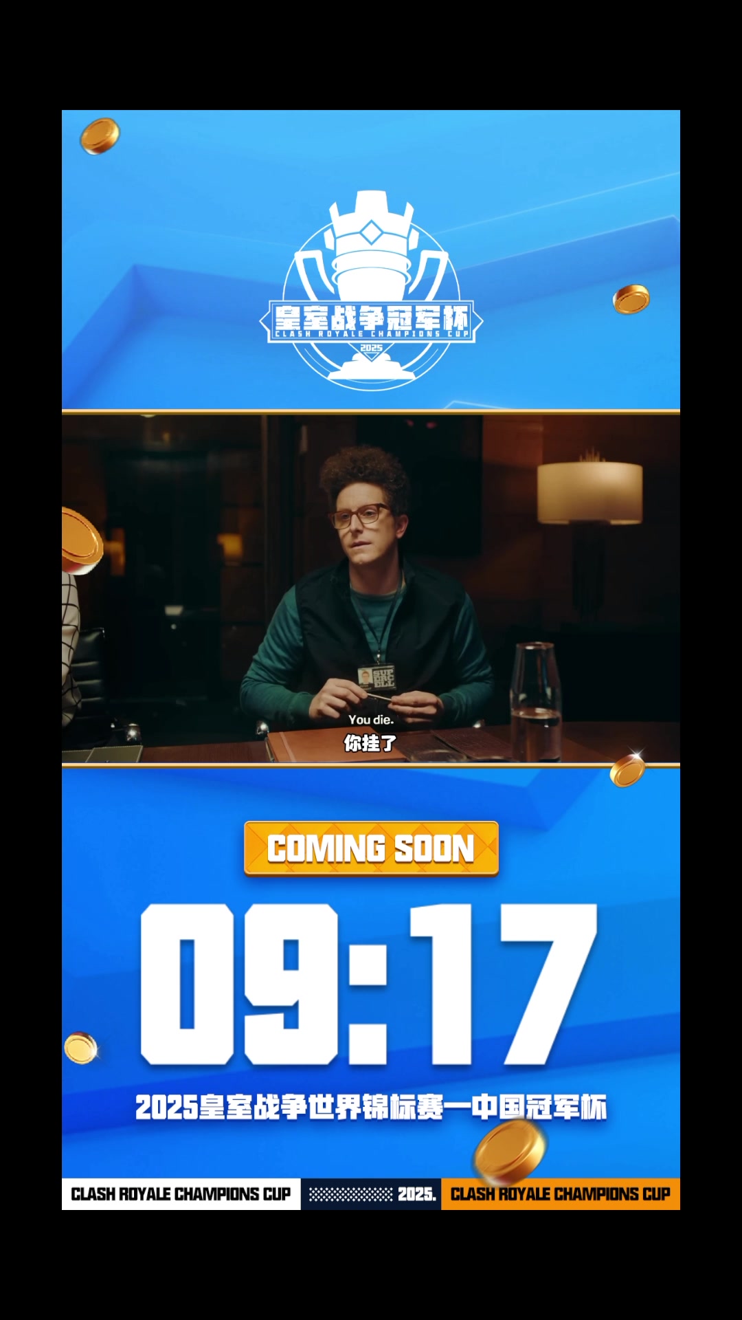 【2025-06-22 19点场】皇室战争官方直播间：皇室战争中国冠军杯6月踢馆赛直播