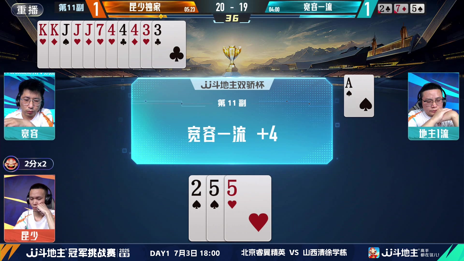 【2025-06-22 02点场】JJ斗地主官方：双骄杯继续，较量激烈！
