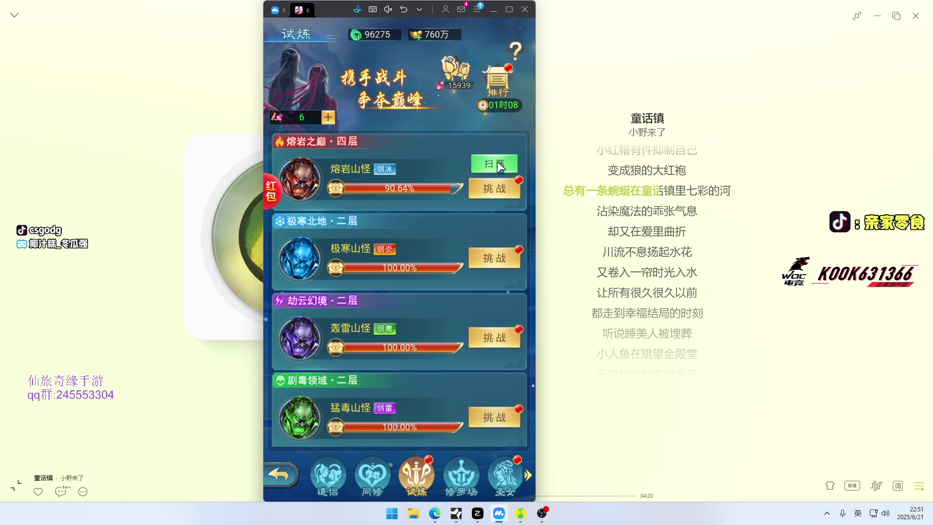 【2025-06-21 22点场】椰汁糕冬瓜强：全DY家庭地位最高的男人