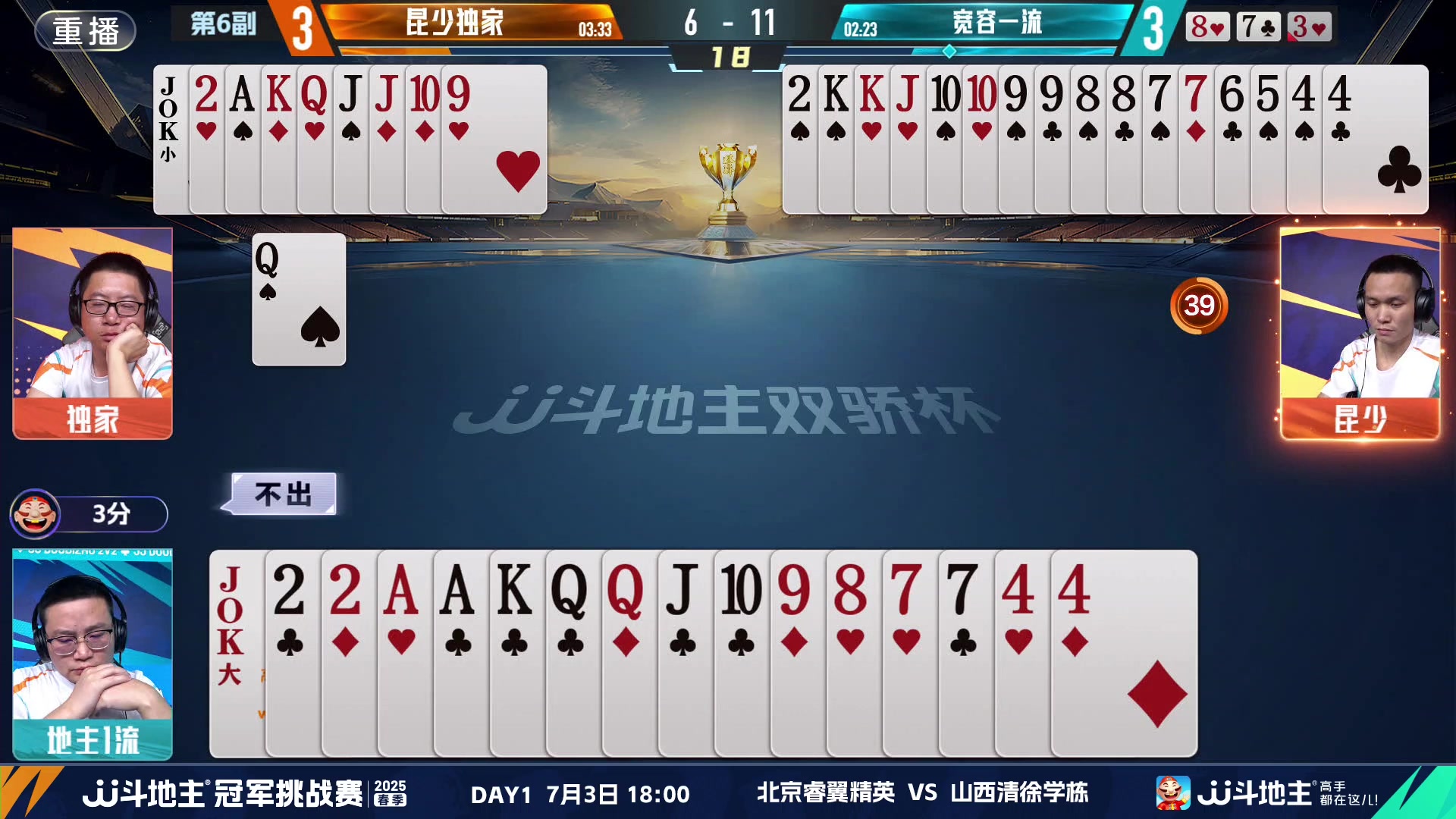 【2025-06-22 08点场】JJ斗地主官方：双骄杯继续，较量激烈！