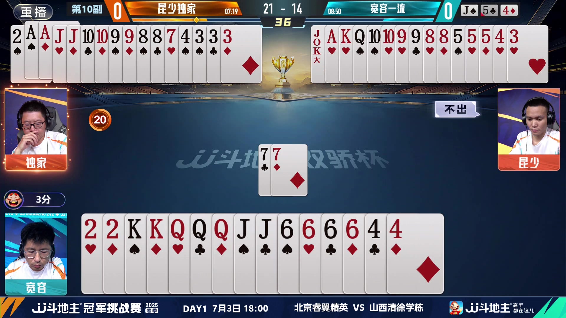 【2025-06-22 20点场】JJ斗地主官方：双骄杯继续，较量激烈！