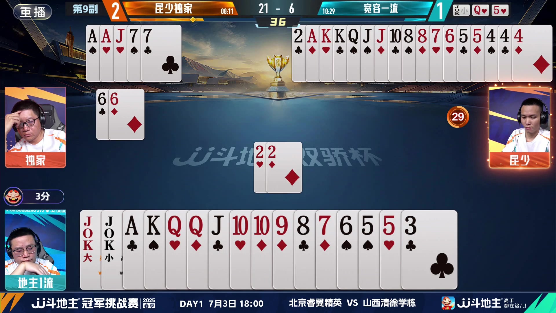 【2025-06-22 14点场】JJ斗地主官方：双骄杯继续，较量激烈！