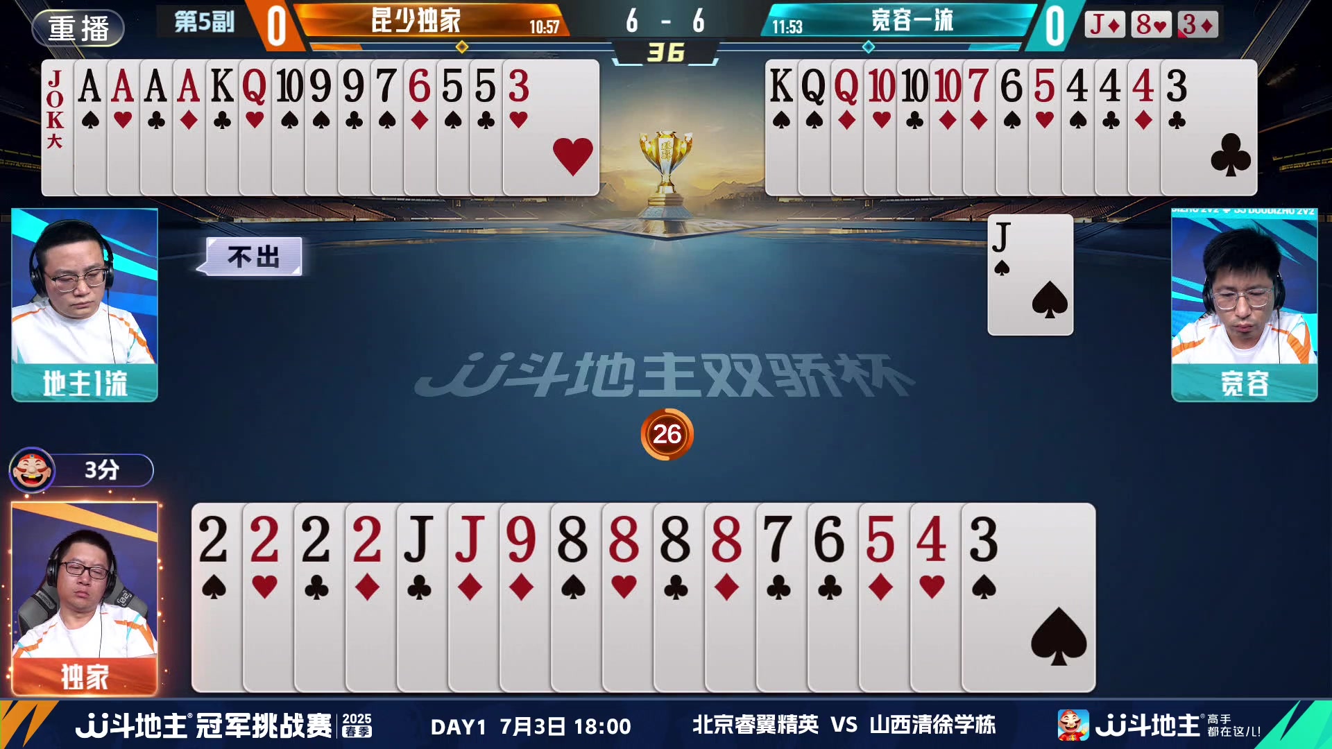 【2025-06-22 16点场】JJ斗地主官方：双骄杯继续，较量激烈！
