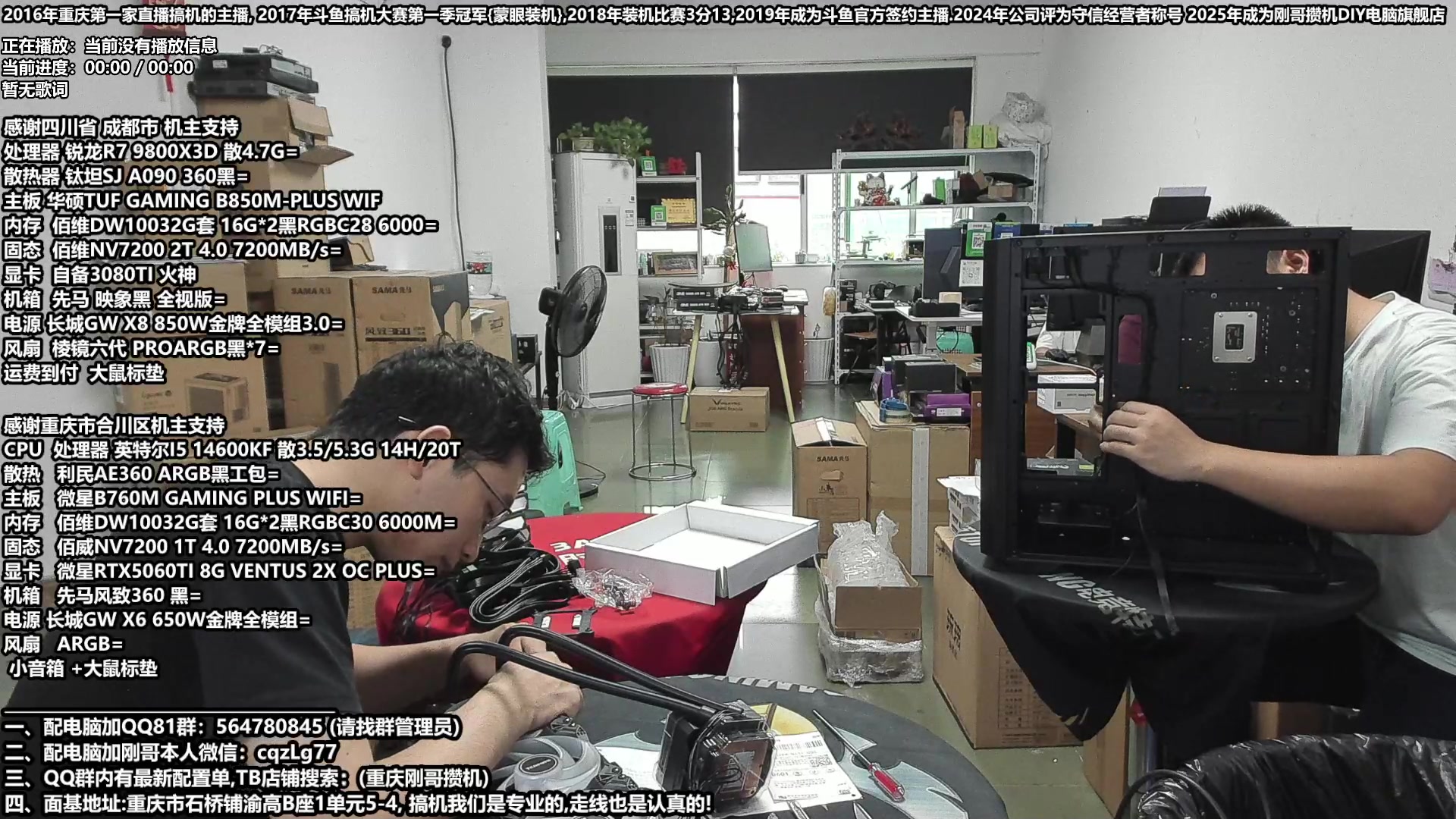 【2025-06-22 11点场】刚哥攒机DIY电脑旗舰店：重庆刚配电脑 618活动开始了