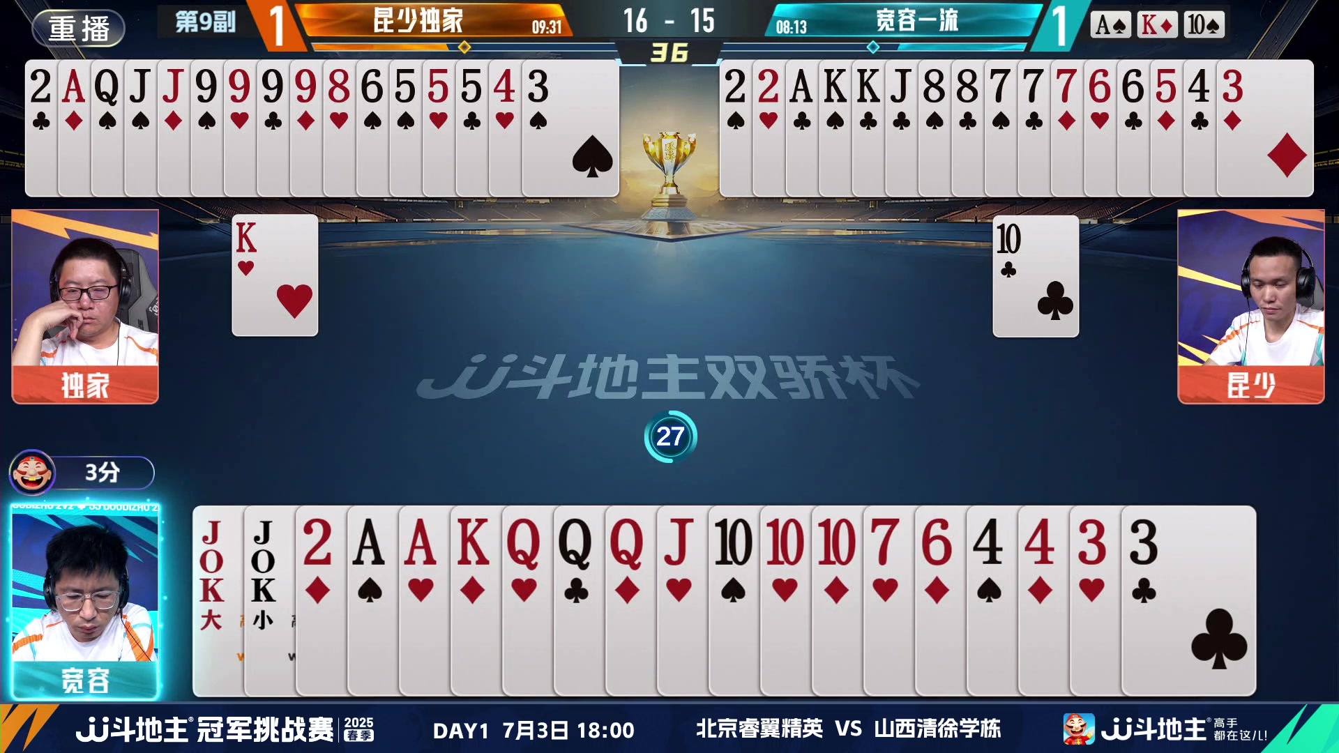 【2025-06-21 22点场】JJ斗地主官方：双骄杯继续，较量激烈！