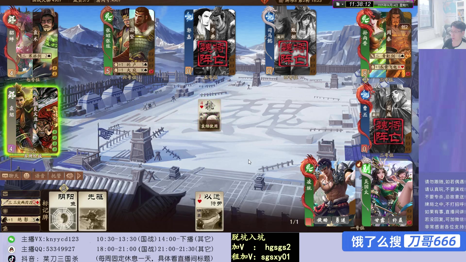 【2025-06-14 10点场】菜刀三国杀：继续激情国战！！