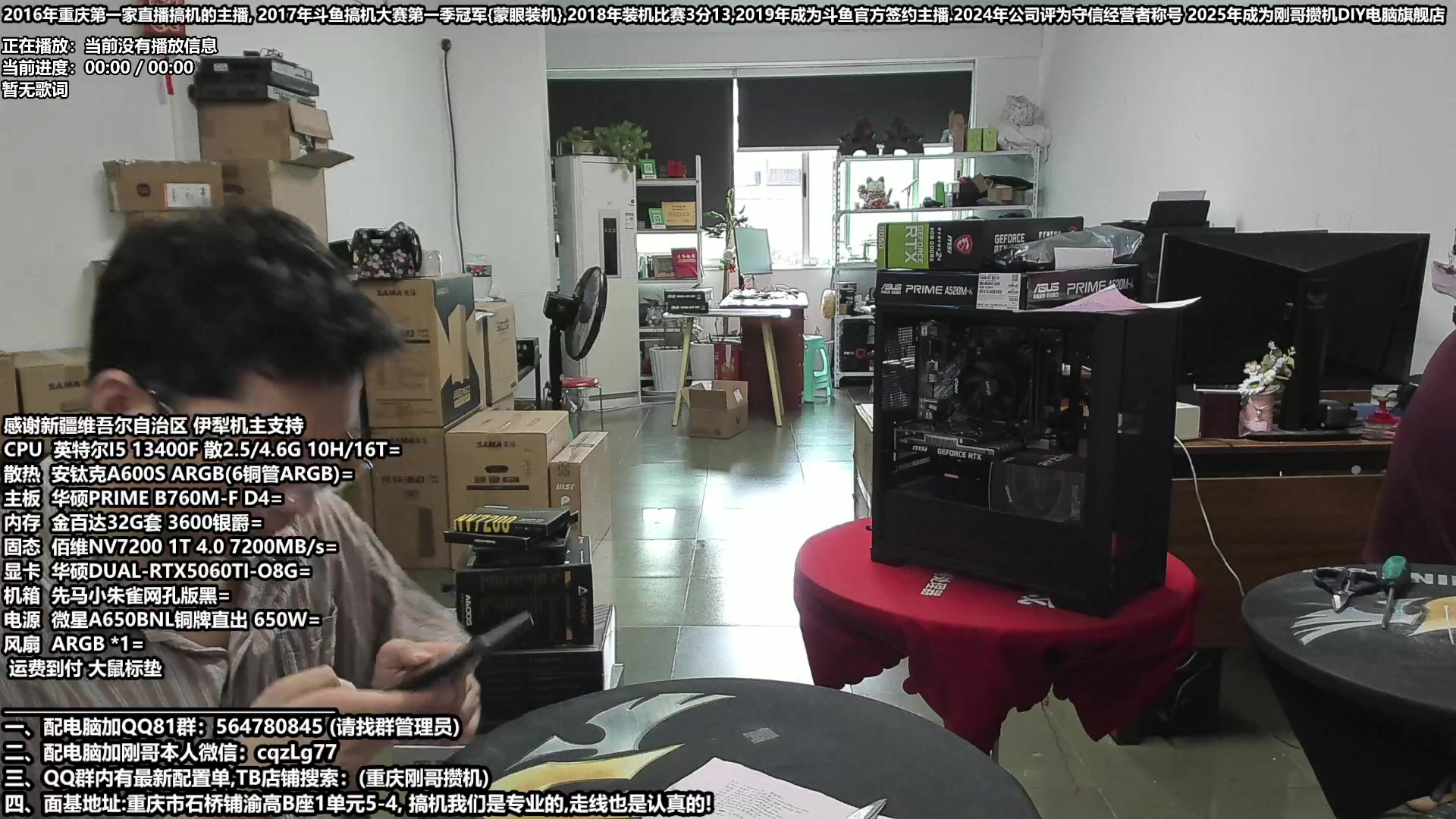 【2025-06-23 15点场】刚哥攒机DIY电脑旗舰店：重庆刚哥 配电脑 618活动开始了