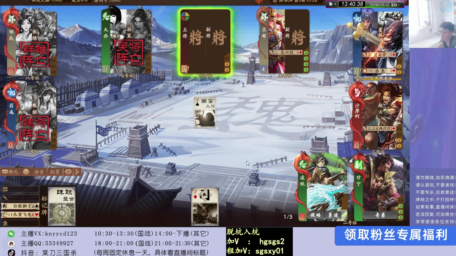 【2025-06-16 13点场】菜刀三国杀：继续激情国战！！