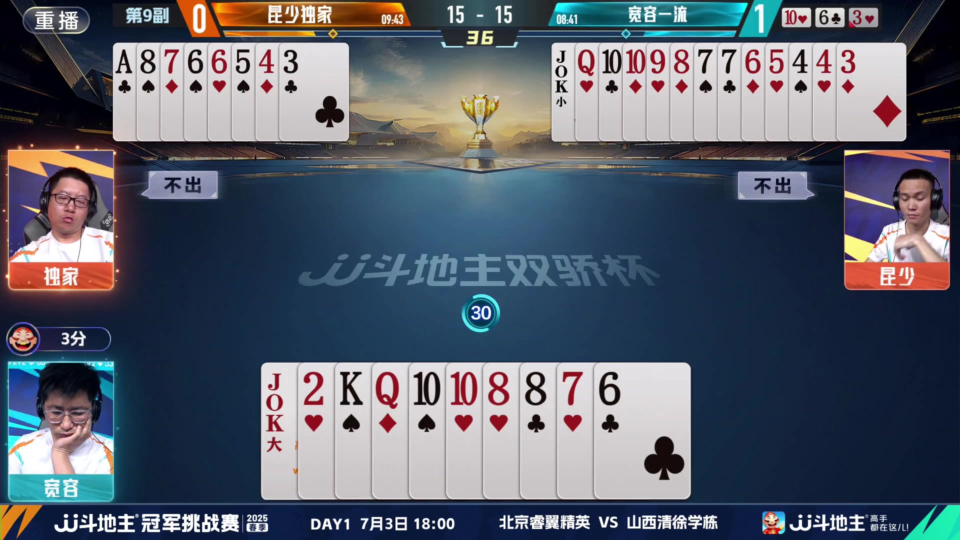 【2025-06-23 08点场】JJ斗地主官方：双骄杯继续，较量激烈！