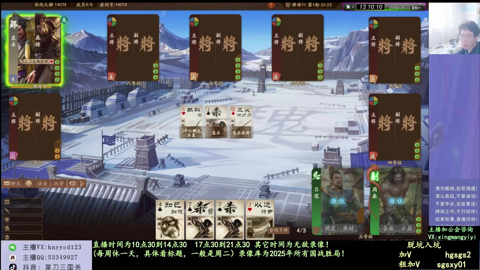 【2025-06-13 22点场】菜刀三国杀：继续激情国战！！