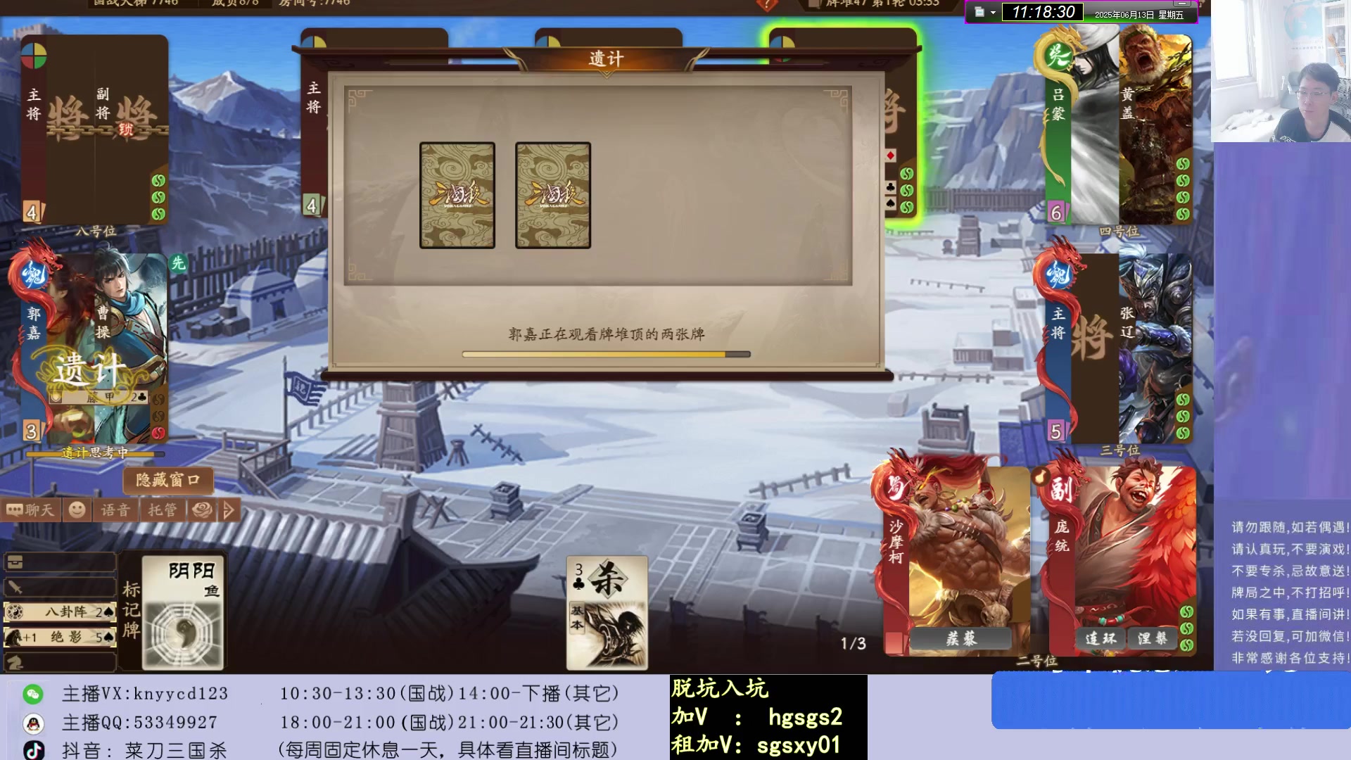 【2025-06-13 10点场】菜刀三国杀：继续激情国战！！